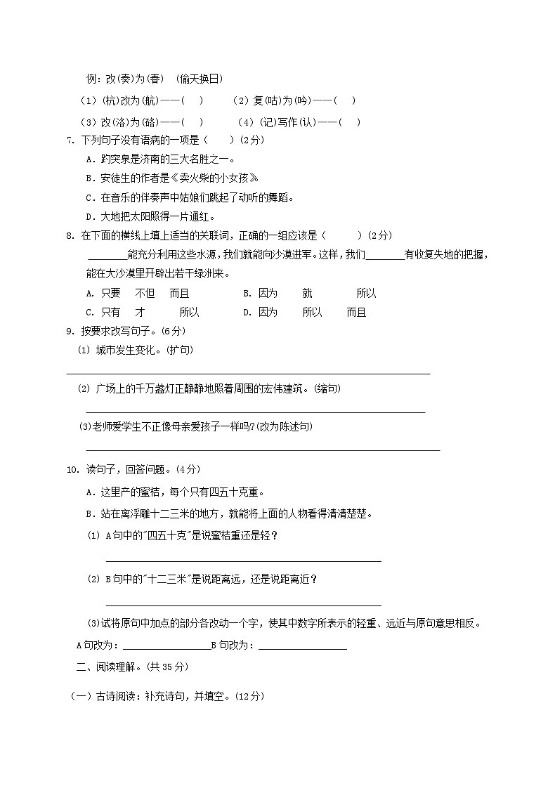 2018年甘肃小升初语文真题及答案第2页