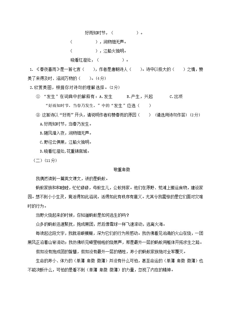 2018年甘肃小升初语文真题及答案第3页