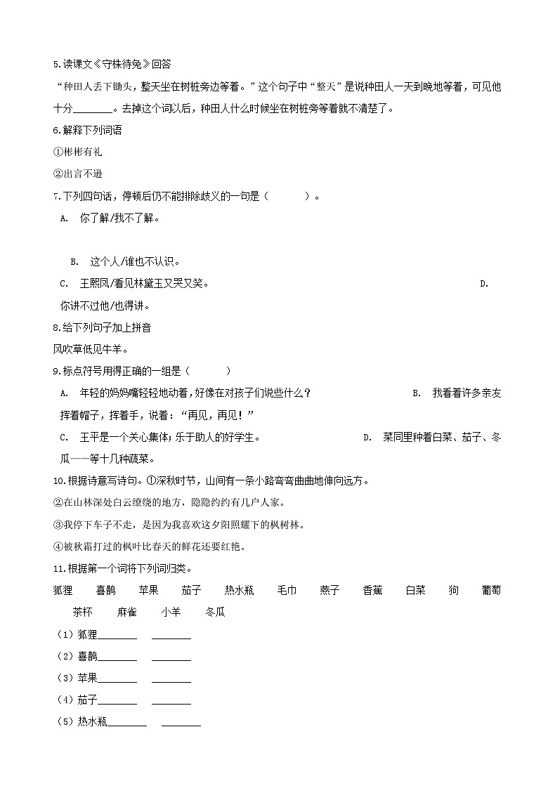 2019年甘肃省名校小升初语文真题及答案02