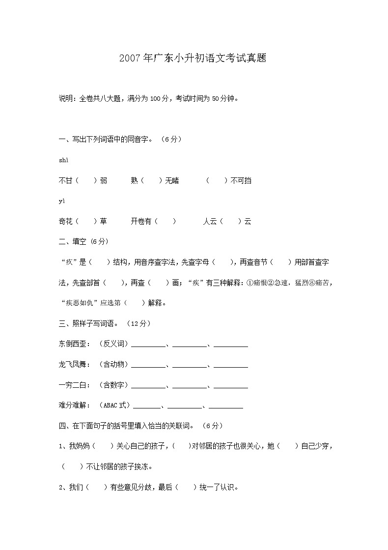 2007年广东小升初语文考试真题01