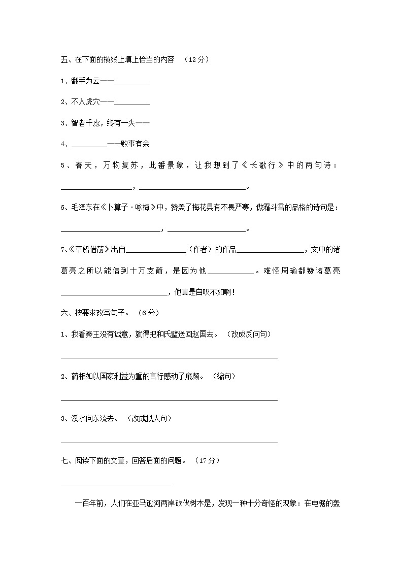 2007年广东小升初语文考试真题02