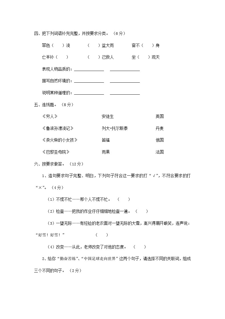 2008年广东小升初语文考试真题02