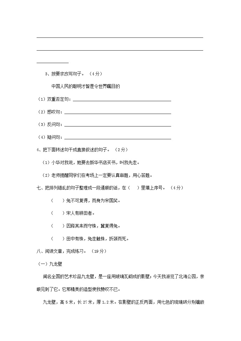 2008年广东小升初语文考试真题03