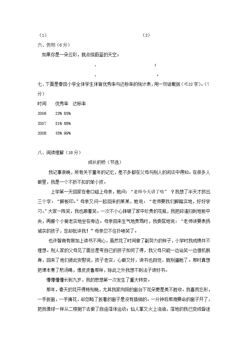 2010-2011年广东广州小升初语文真题第2页