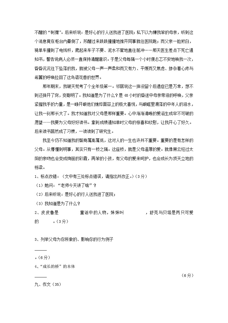 2010-2011年广东广州小升初语文真题第3页