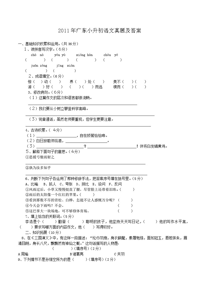 2011年广东小升初语文真题及答案01