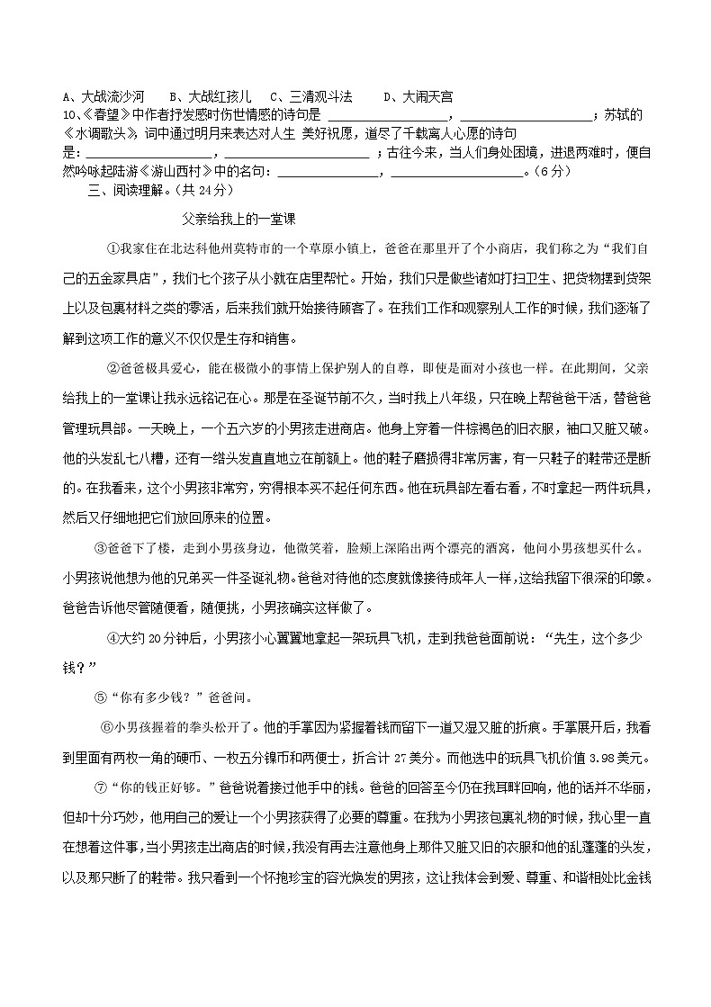 2011年广东小升初语文真题及答案02