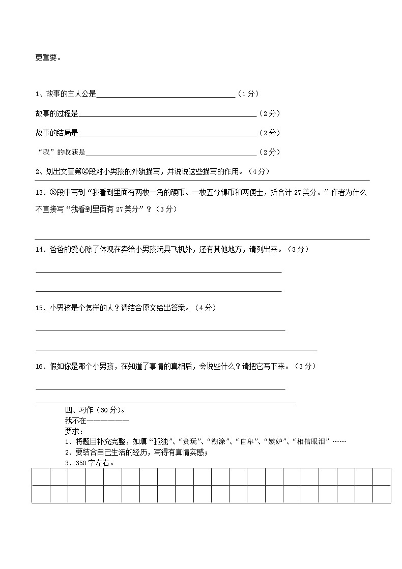 2011年广东小升初语文真题及答案03