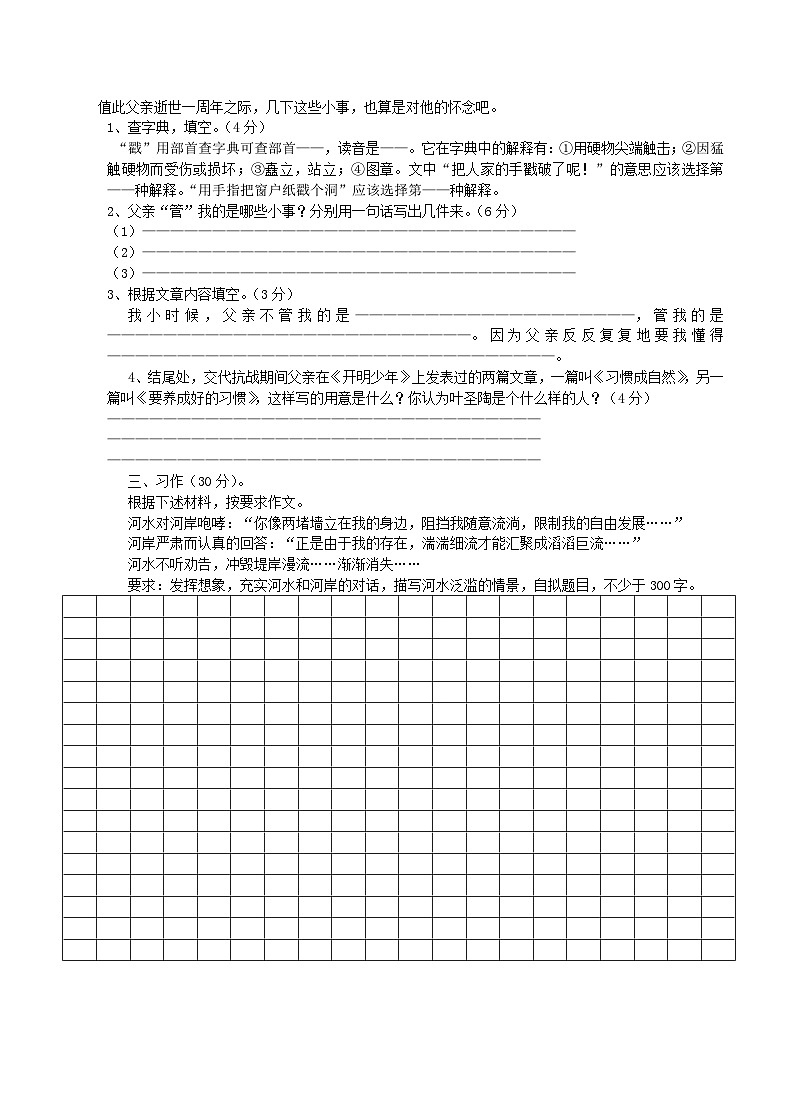 2012年广东东莞东华中学小升初语文真题及答案第3页