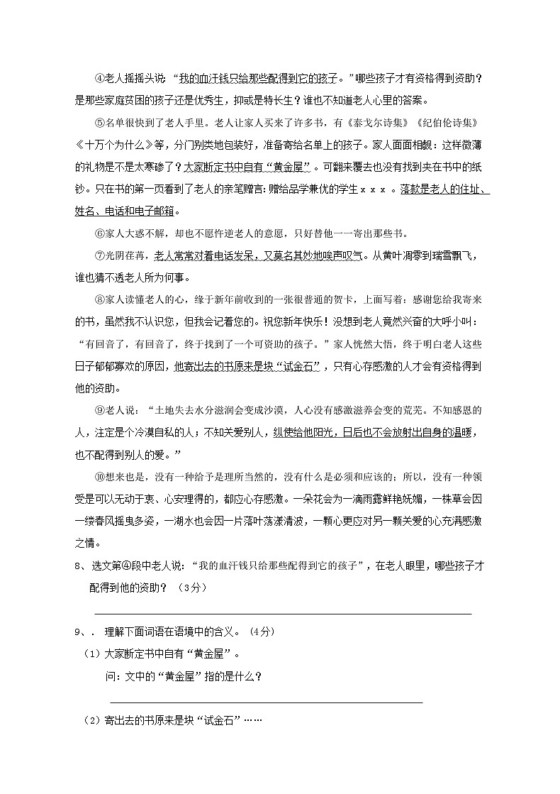 2012年广东小升初语文真题及答案第3页