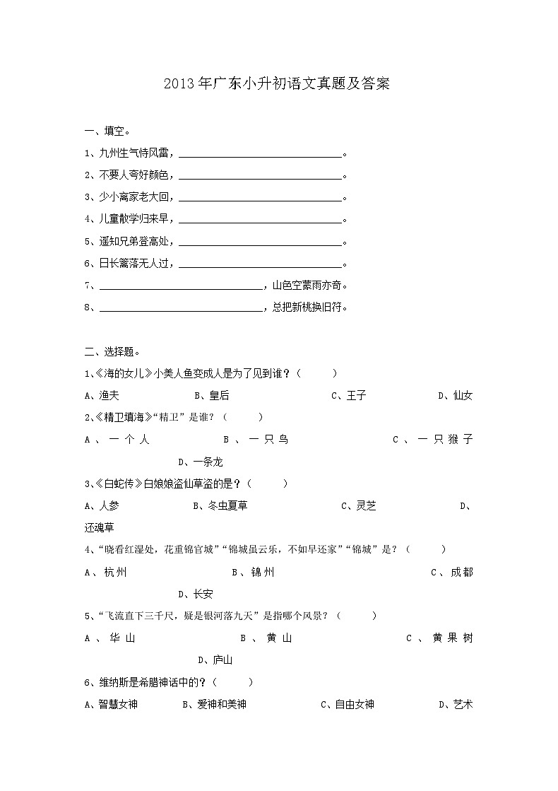 2013年广东小升初语文真题及答案01
