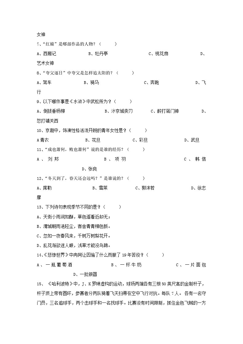 2013年广东小升初语文真题及答案02