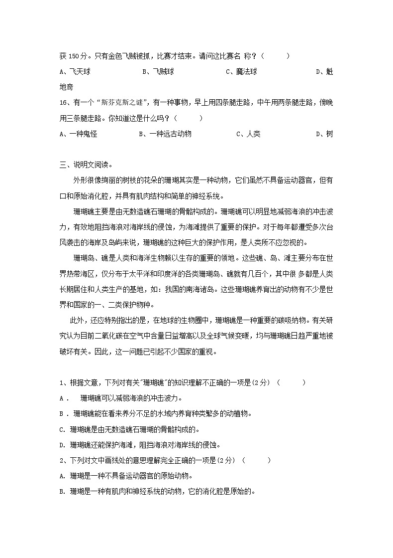 2013年广东小升初语文真题及答案03