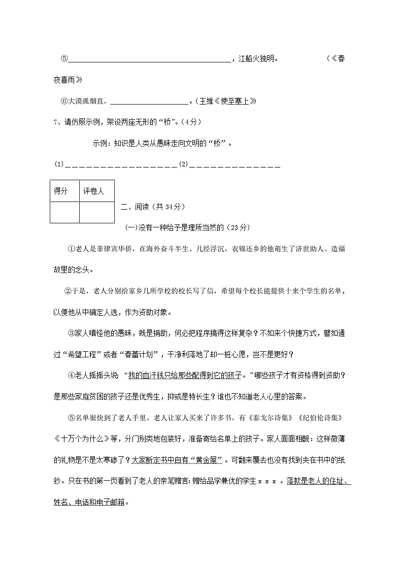 2014年广东小升初语文考试真题03