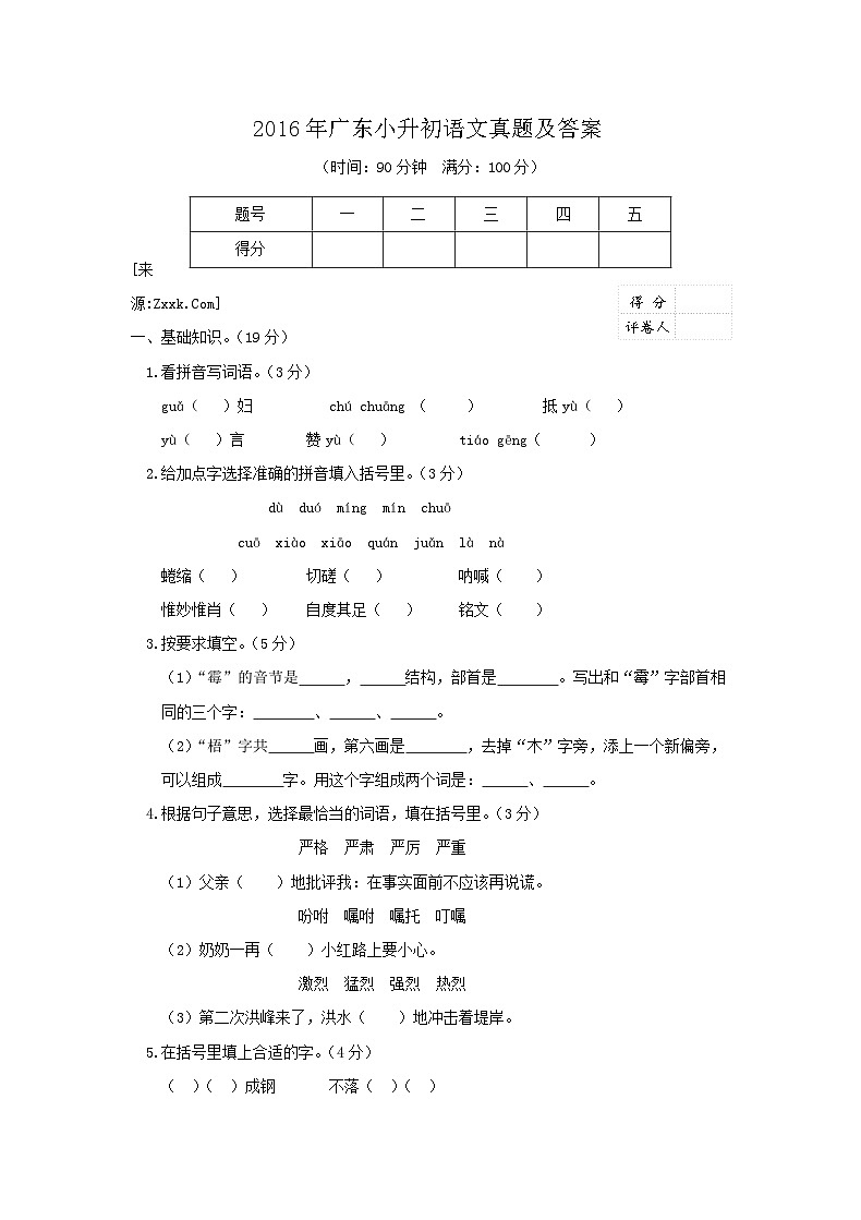 2016年广东小升初语文真题及答案01