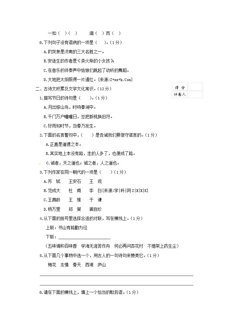 2016年广东小升初语文真题及答案02