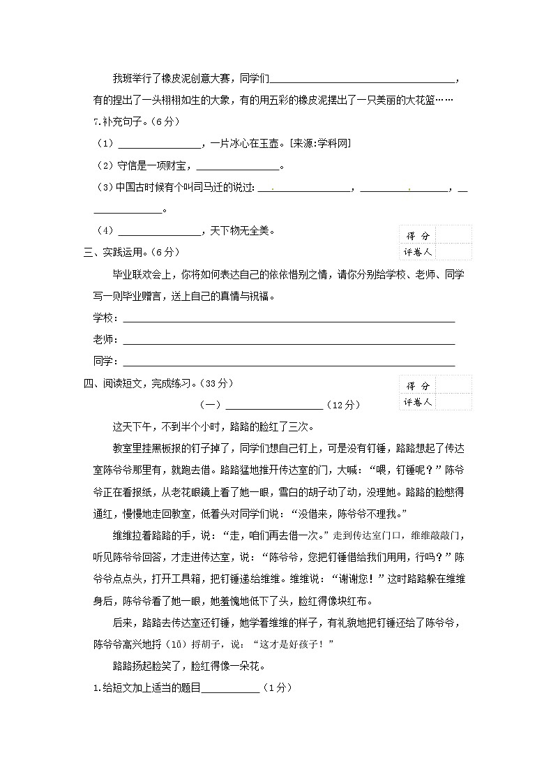 2016年广东小升初语文真题及答案03