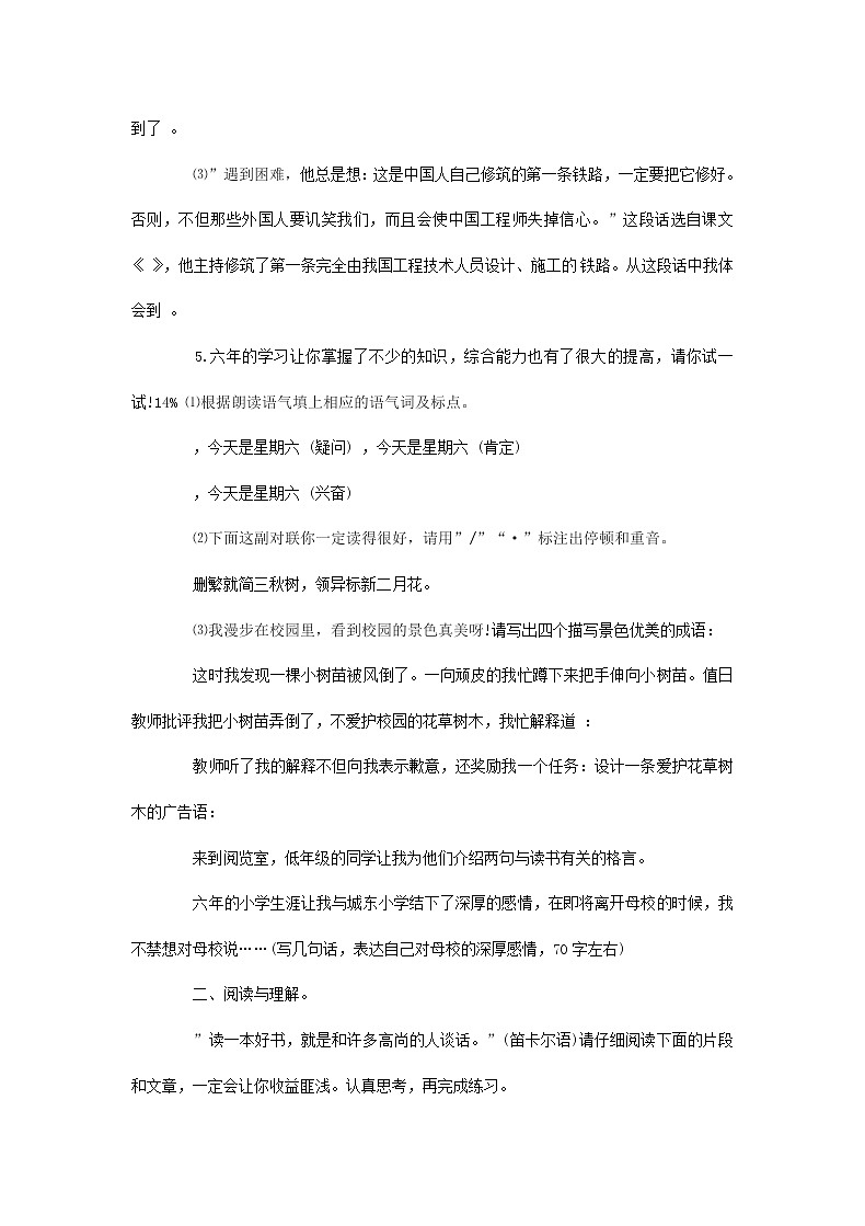 2017年广东佛山小升初考试语文真题02