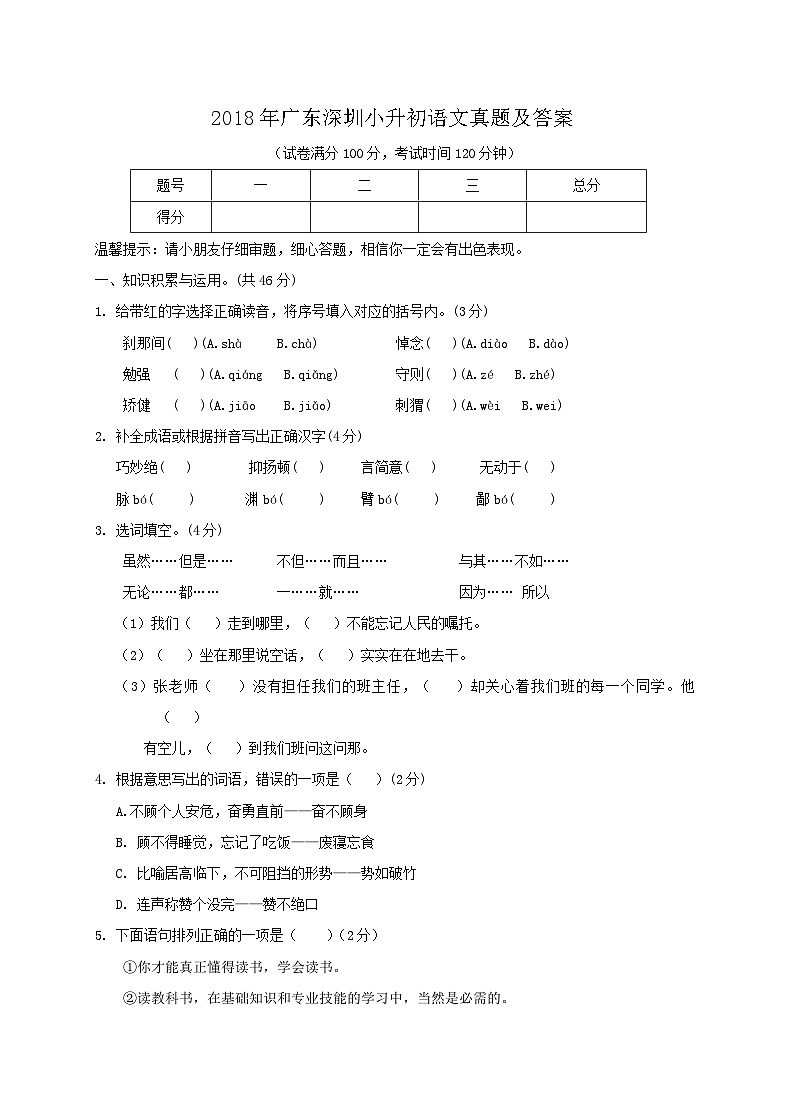 2018年广东深圳小升初语文真题及答案01
