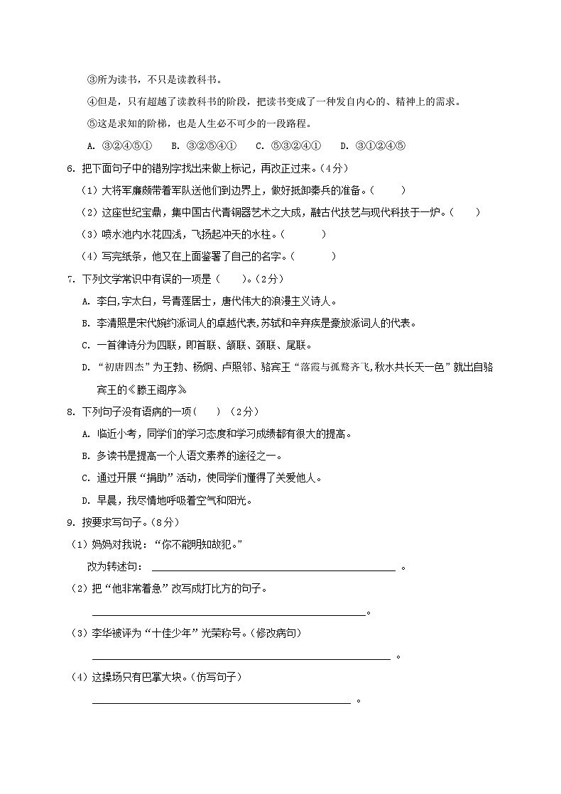 2018年广东深圳小升初语文真题及答案02