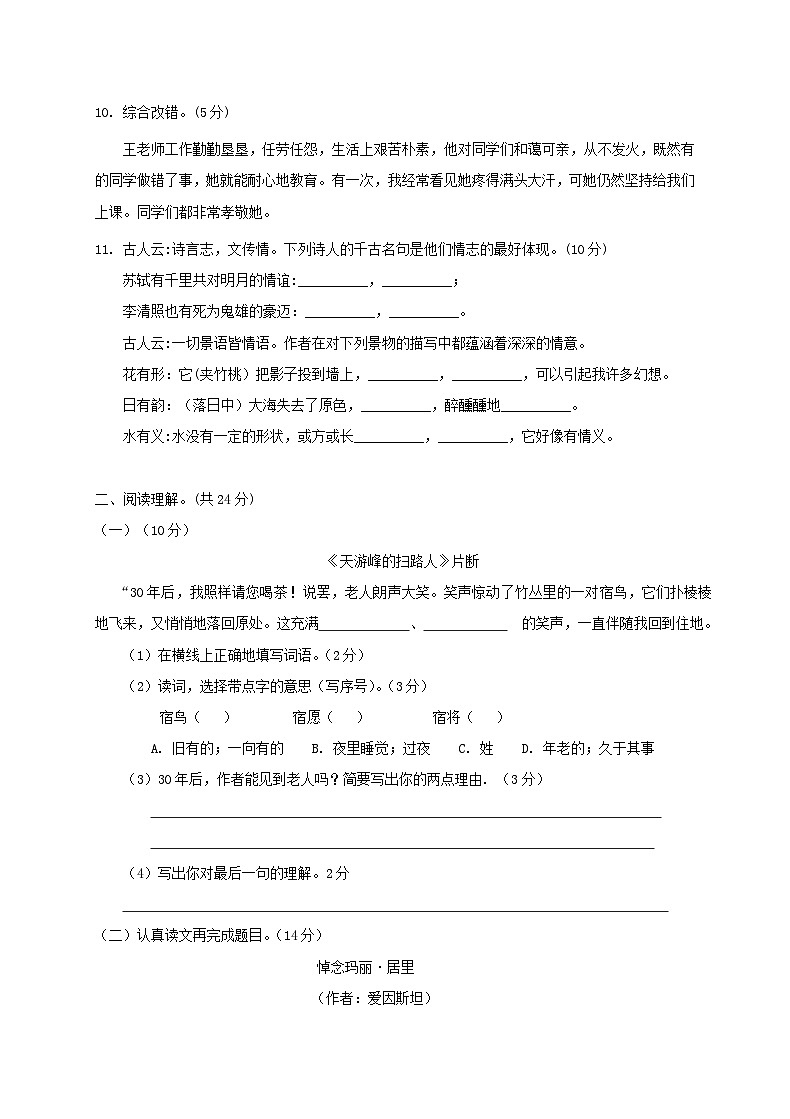 2018年广东深圳小升初语文真题及答案03