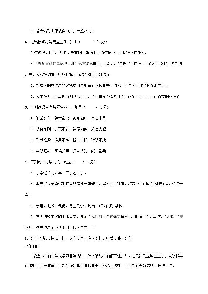 2019年广东小升初语文真题及答案第2页