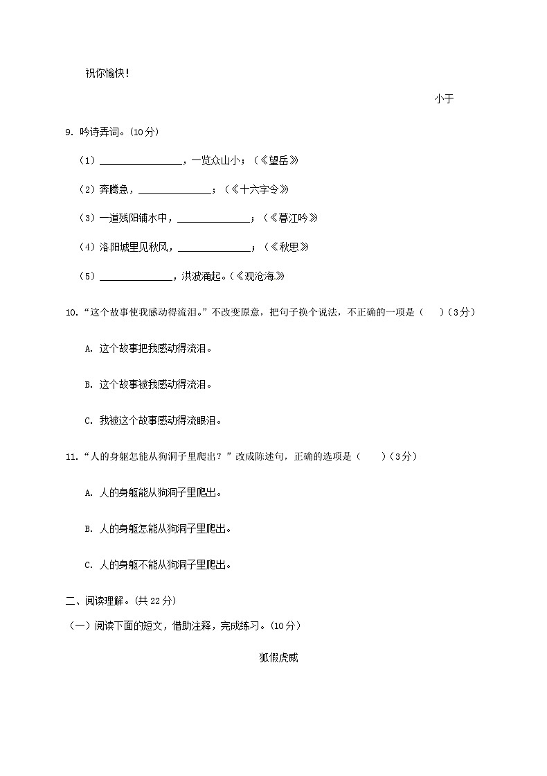 2019年广东小升初语文真题及答案第3页