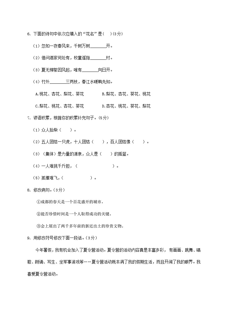 2018年广东潮州小升初语文真题及答案02