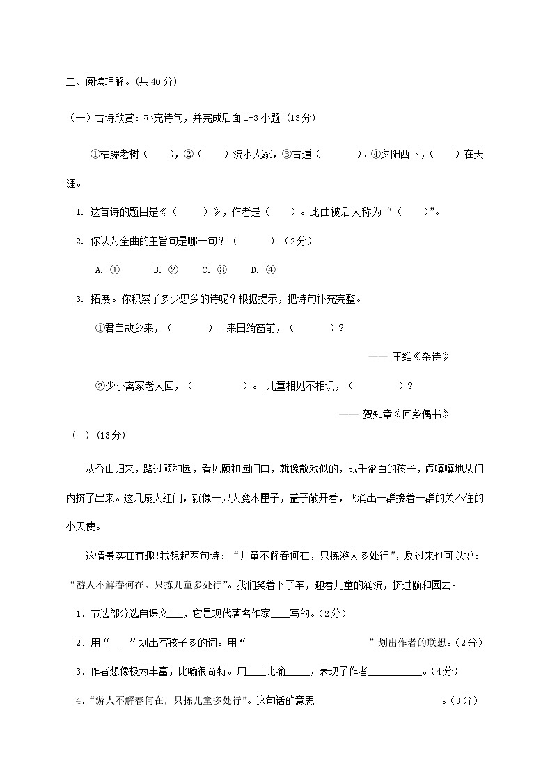 2018年广东潮州小升初语文真题及答案03