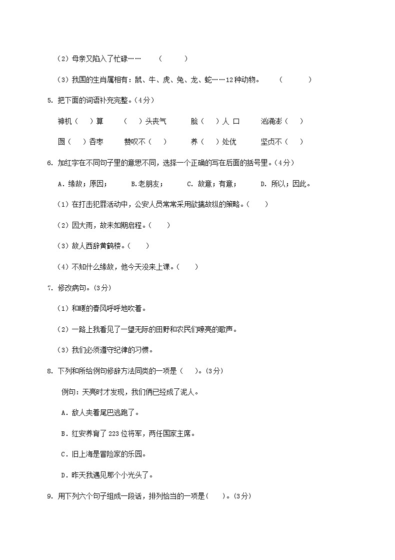 2018年广东小升初语文真题及答案02