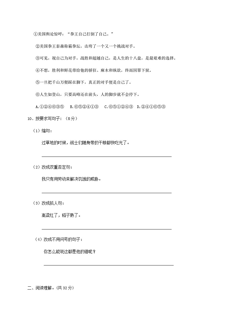 2018年广东小升初语文真题及答案03