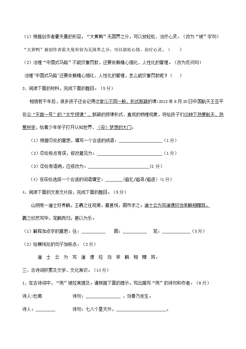 2019年广东广州小升初语文真题及答案第2页