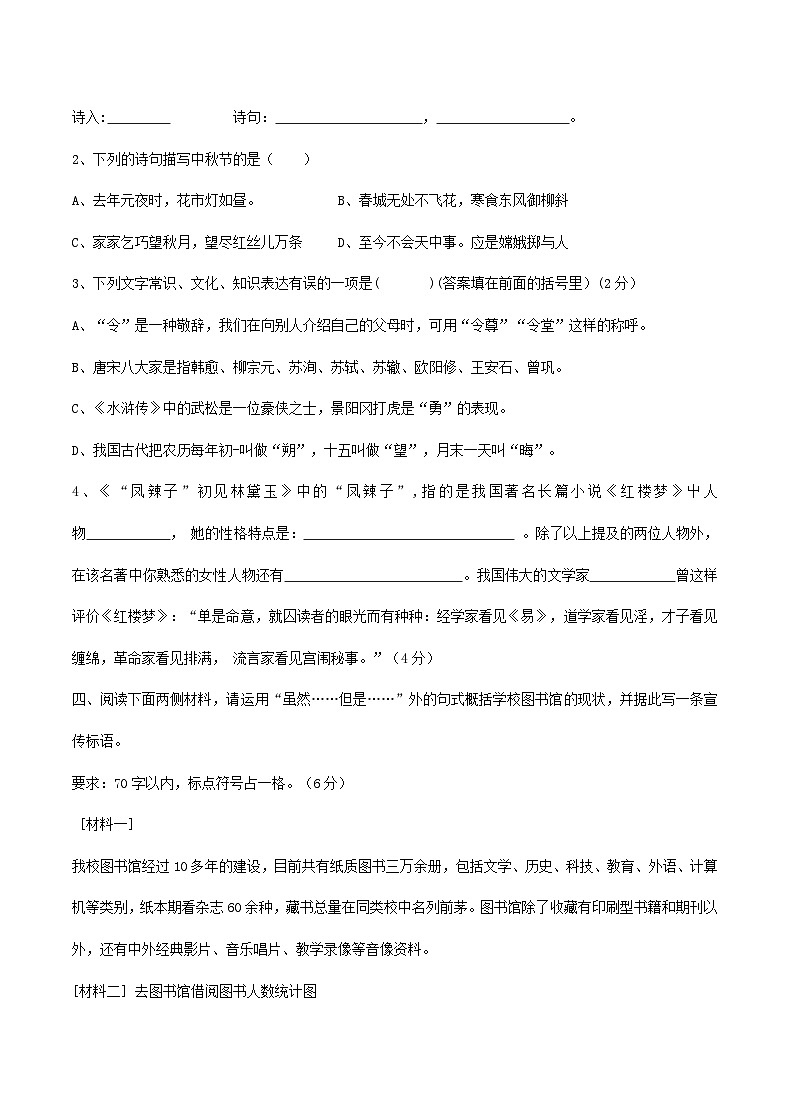 2019年广东广州小升初语文真题及答案第3页