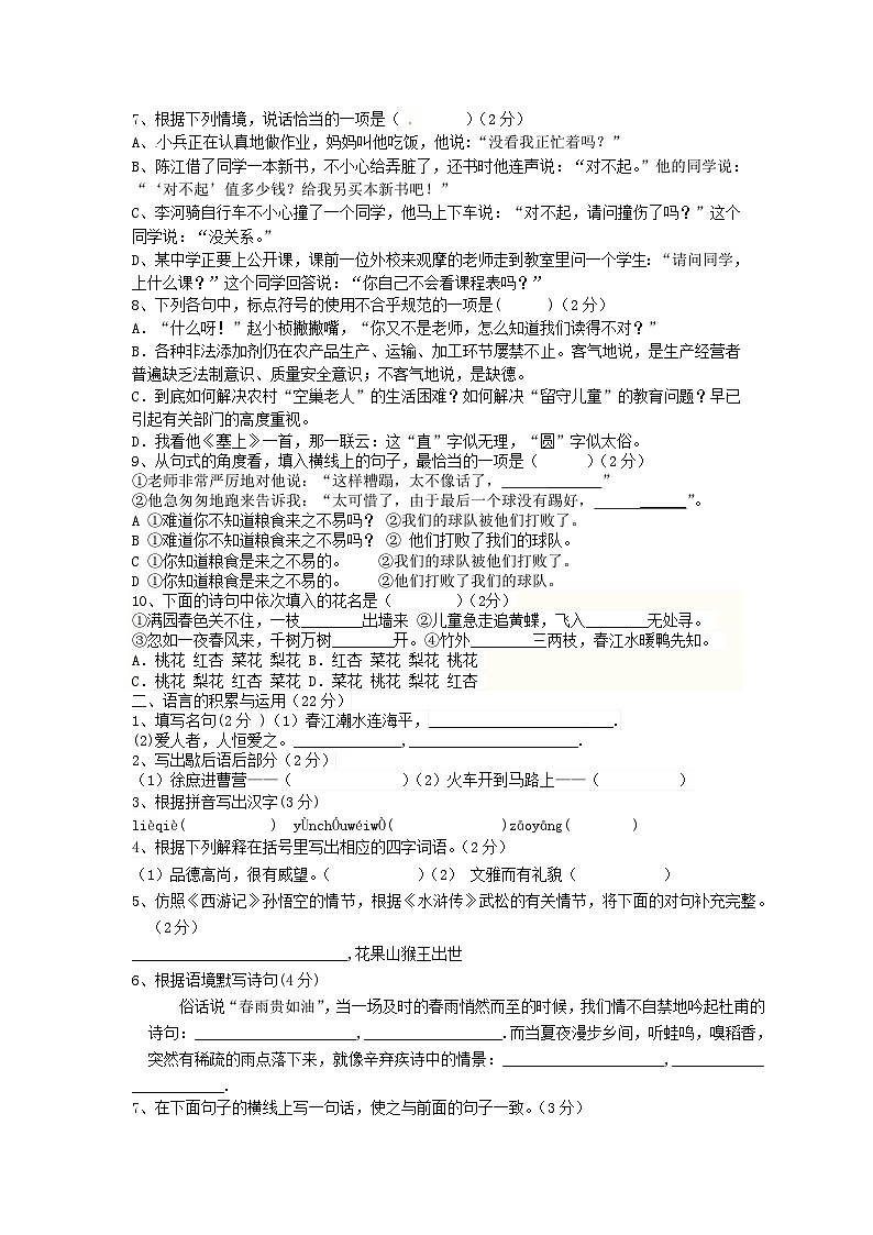 2017年广东广州华师附中新世界学校小升初语文真题及答案第2页