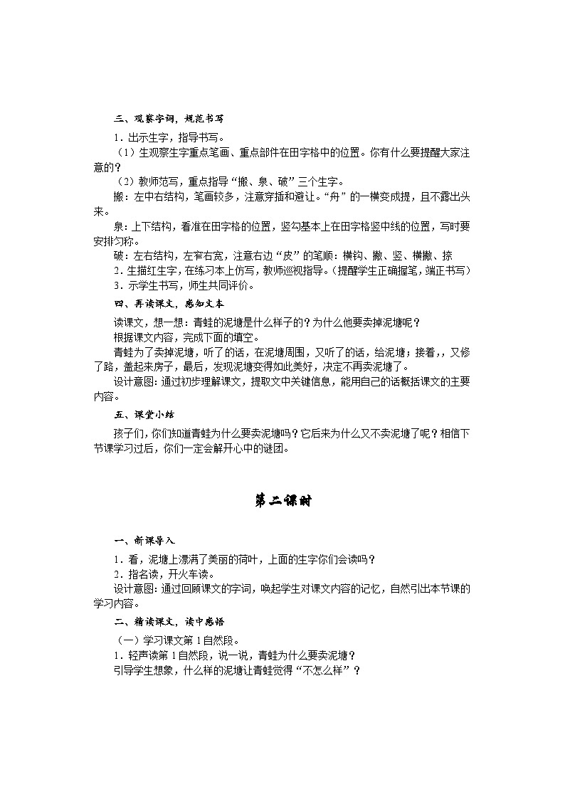 21 青蛙卖泥塘（教学设计）部编版二年级下册语文-第3页