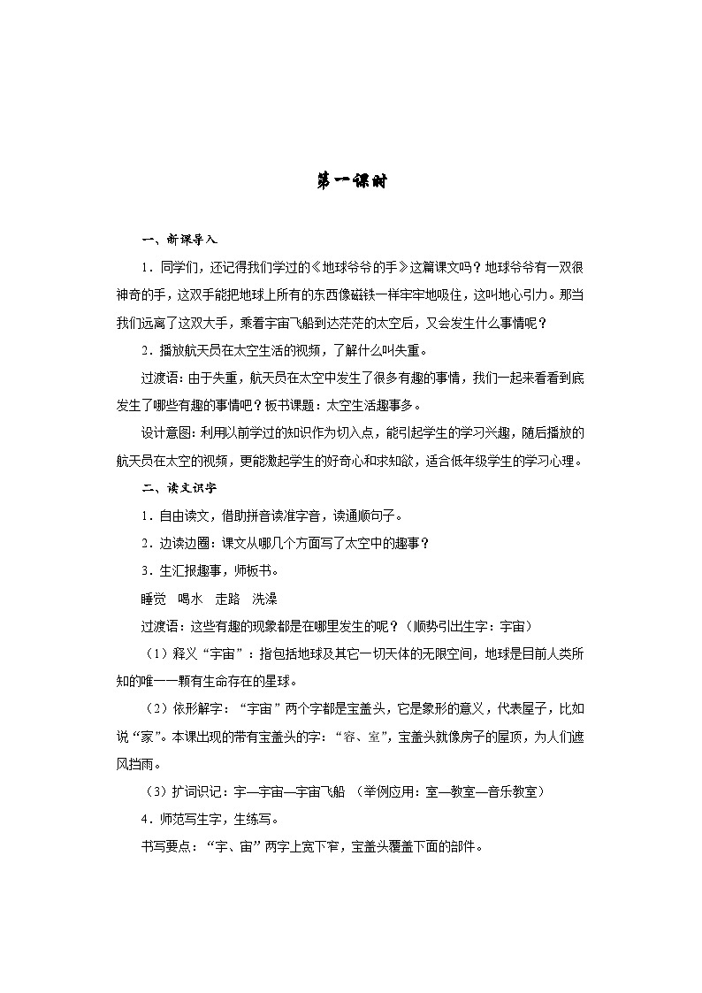 18 太空生活趣事多（教学设计）部编版二年级下册语文第2页