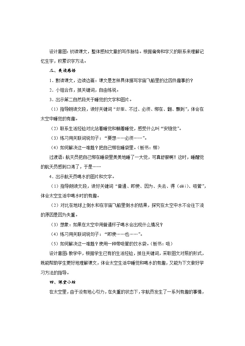 18 太空生活趣事多（教学设计）部编版二年级下册语文第3页