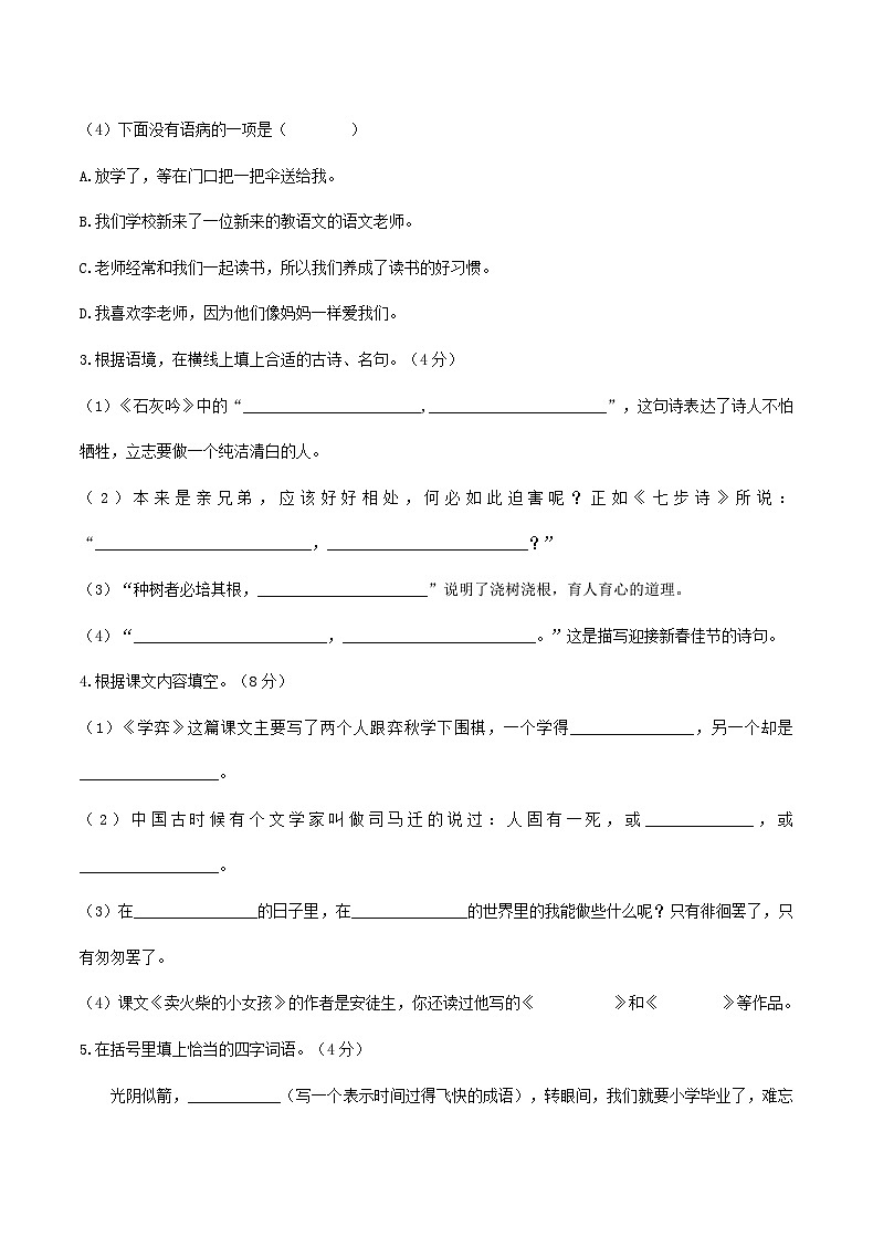2014年广西南宁小升初语文真题第2页