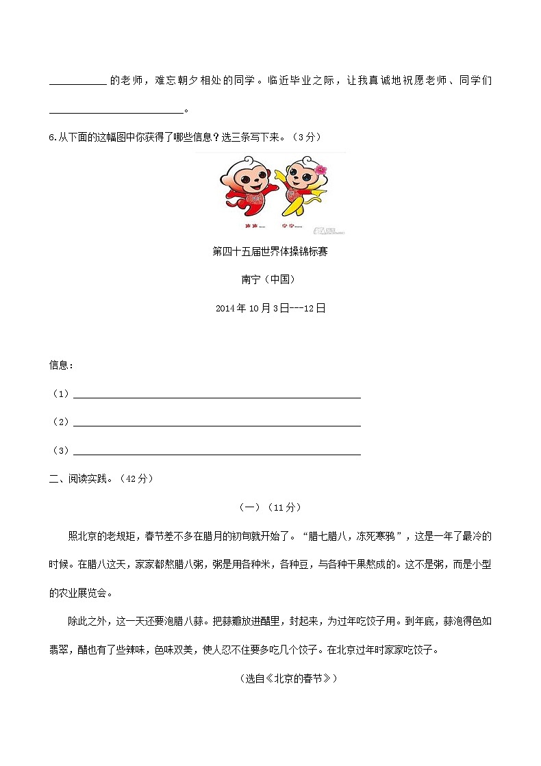 2014年广西南宁小升初语文真题第3页