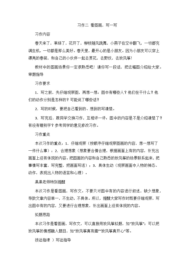 习作：看图画写一写（教案）部编版语文三年级下册第1页