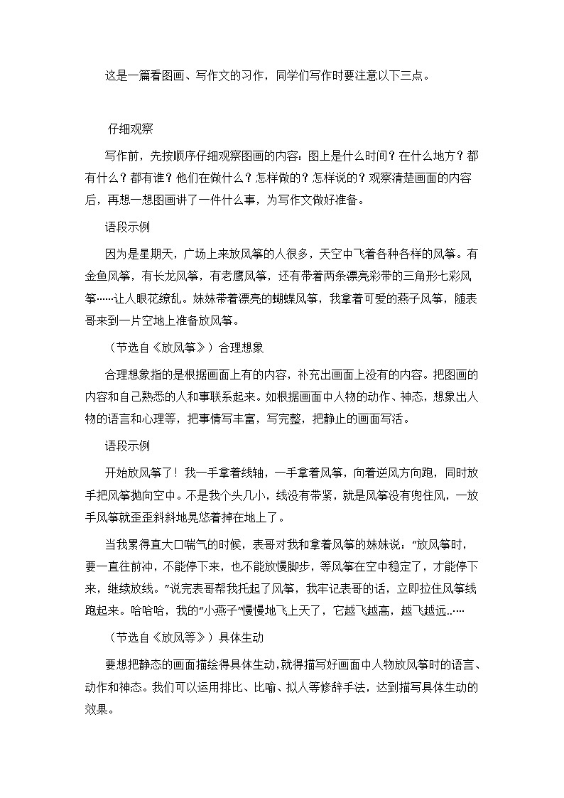 习作：看图画写一写（教案）部编版语文三年级下册第2页