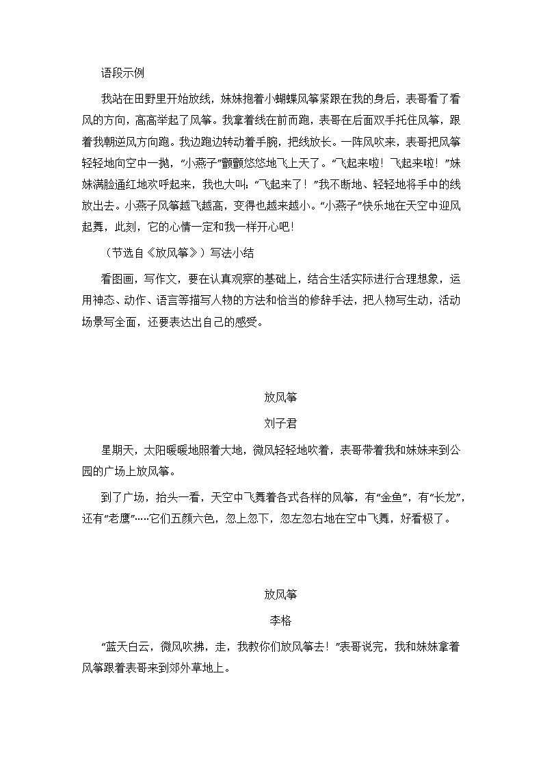 习作：看图画写一写（教案）部编版语文三年级下册第3页