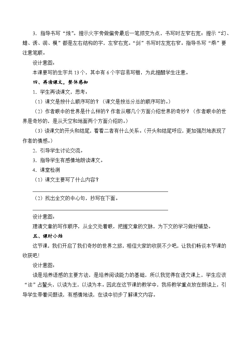 22 我们奇妙的世界（教案）三年级下册部编版语文第3页
