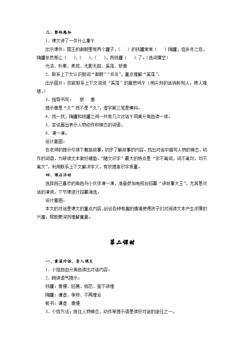 6 陶罐和铁罐 (教案）部编版语文三年级下册03