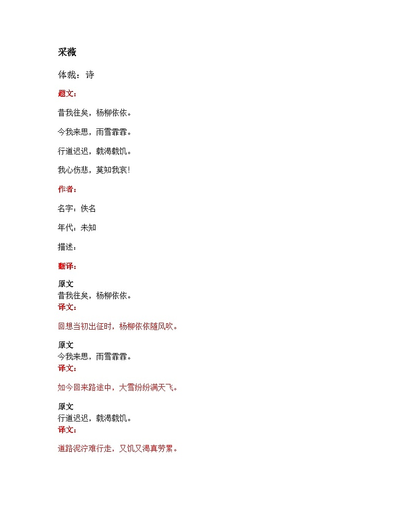 部编版小学语文古诗文《采薇》原文赏析试题第1页