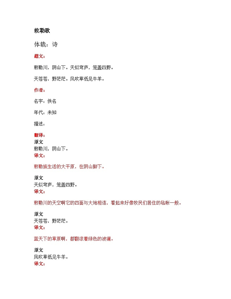 部编版小学语文古诗文《敕勒歌》原文赏析01