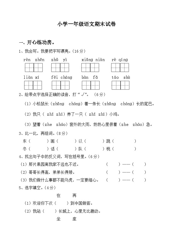 一年级下册语文试题-期末试卷  部编版   无答案01
