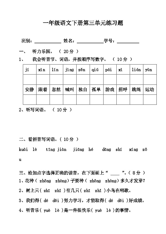 第三单元练习题（单元测试）部编版语文一年级下册第1页