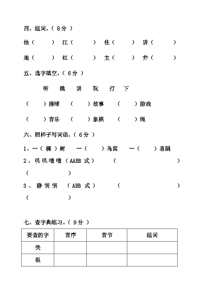 第三单元练习题（单元测试）部编版语文一年级下册第2页