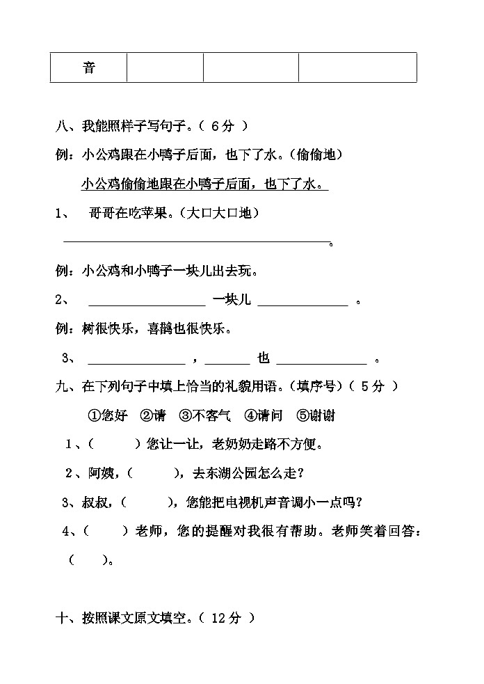 第三单元练习题（单元测试）部编版语文一年级下册第3页
